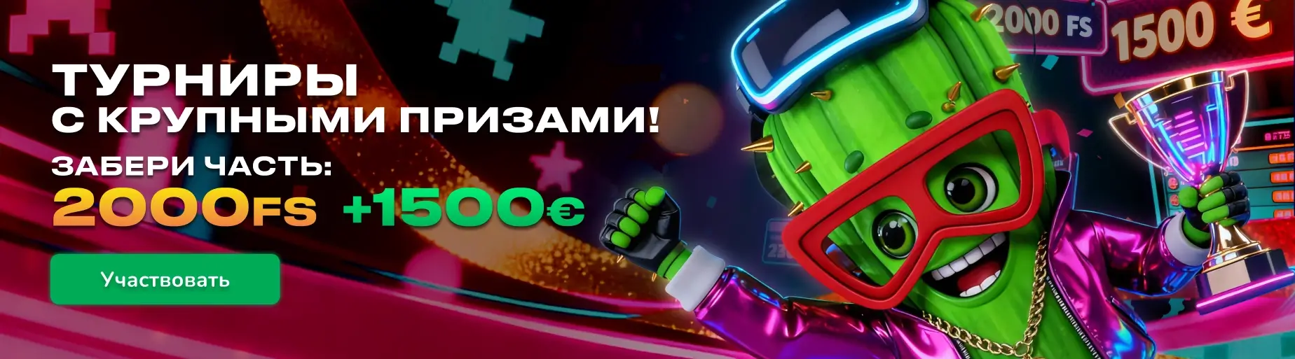 турниры с крупными призами