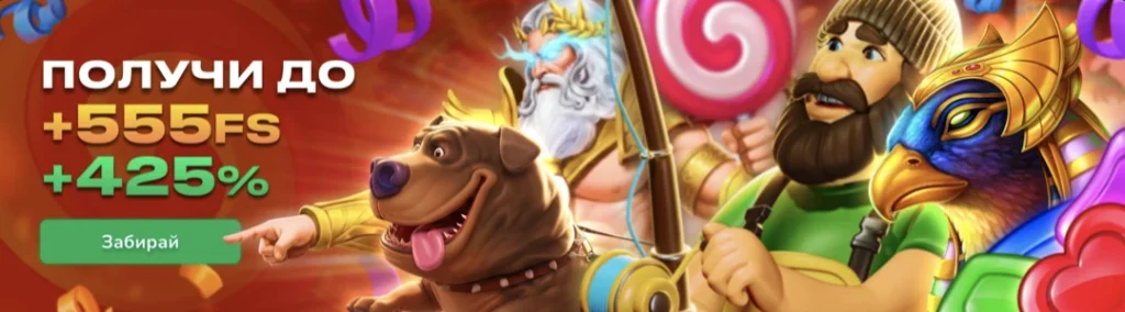 Приветственный бонус для новых игроков