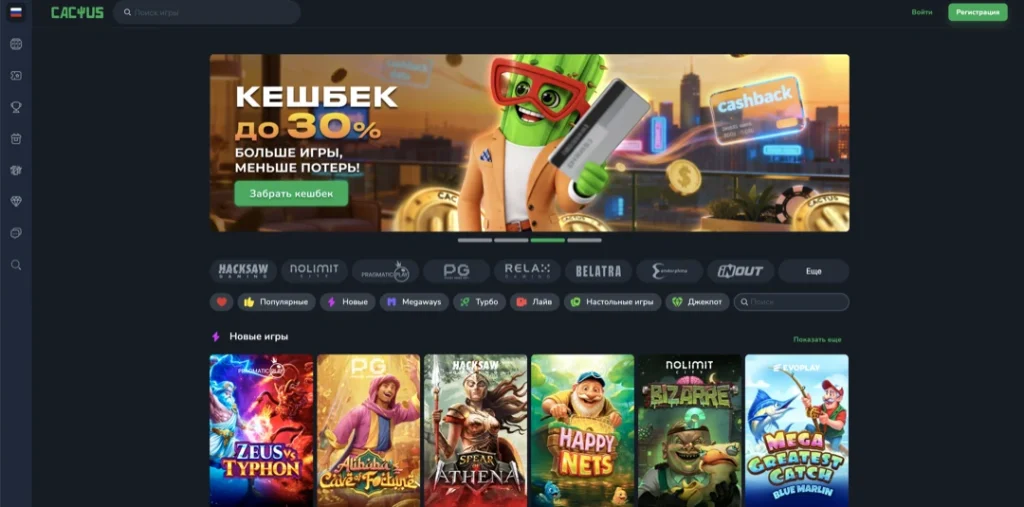 Cactus казино — официальный сайт